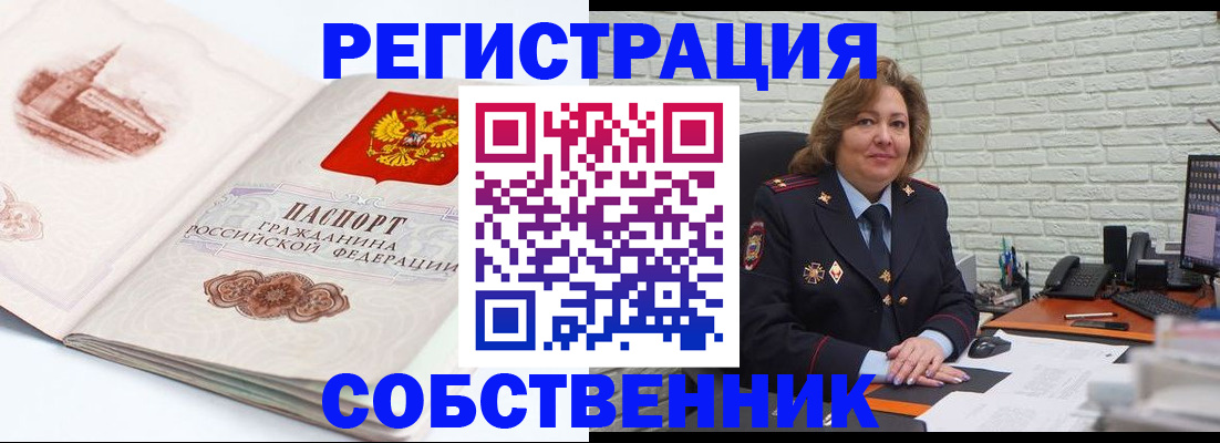 прописка штамп в Оренбургской области
