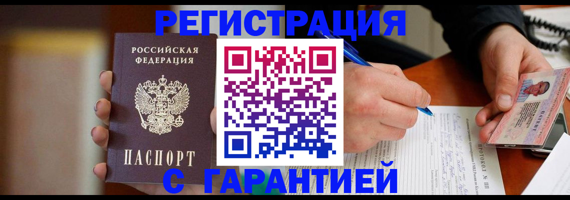 временная регистрация надежно в Оренбургской области