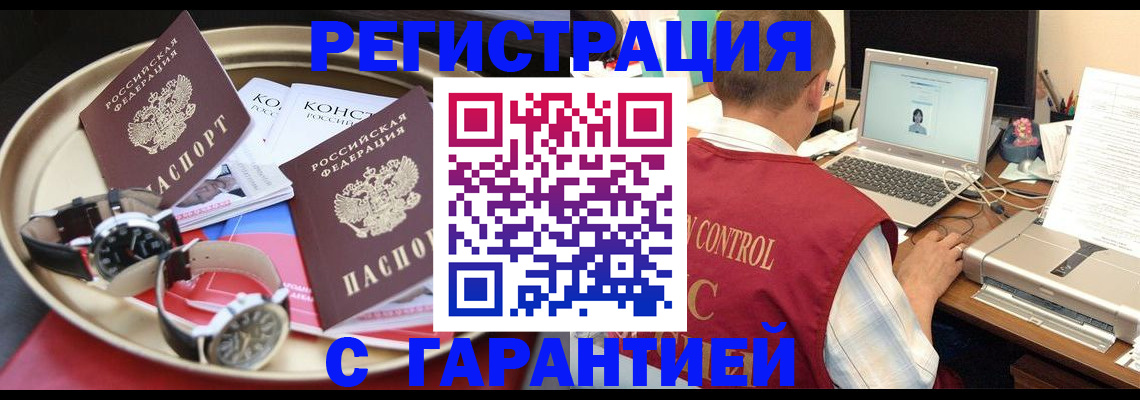 прописка регистрация в Оренбургской области