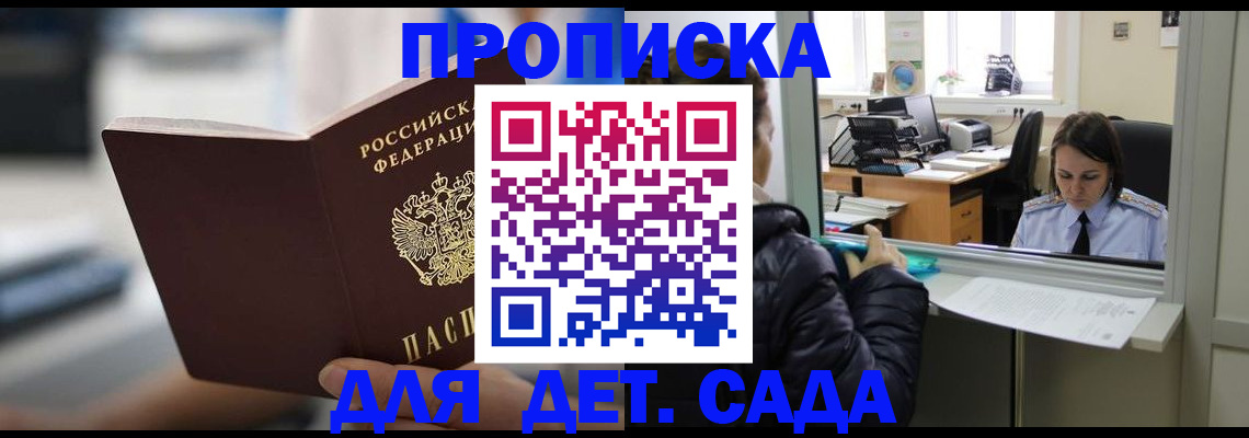 временная прописка в Оренбургской области