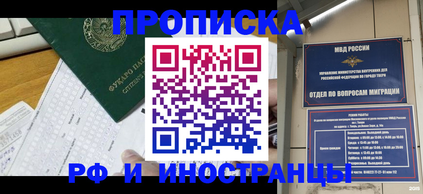 временная регистрация недорого в Оренбургской области