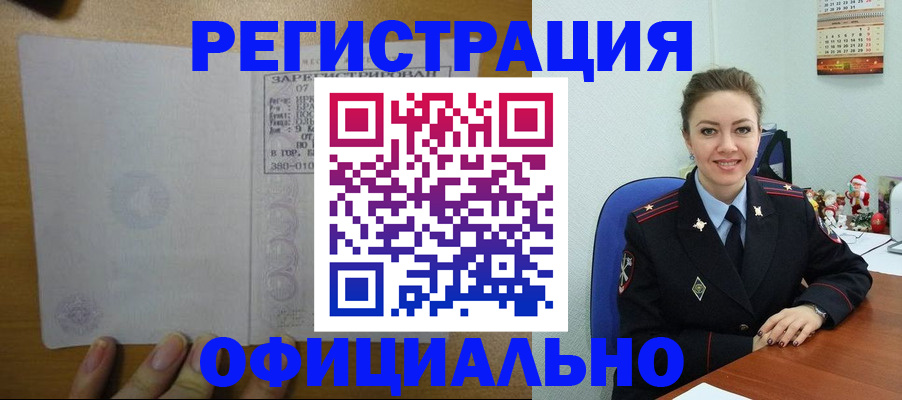 прописка в квартире в Оренбургской области