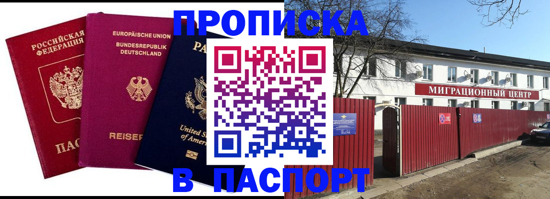 прописка в квартире в Оренбургской области