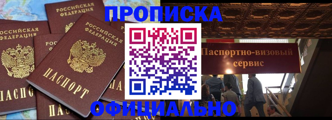 прописка от собственника в Оренбургской области