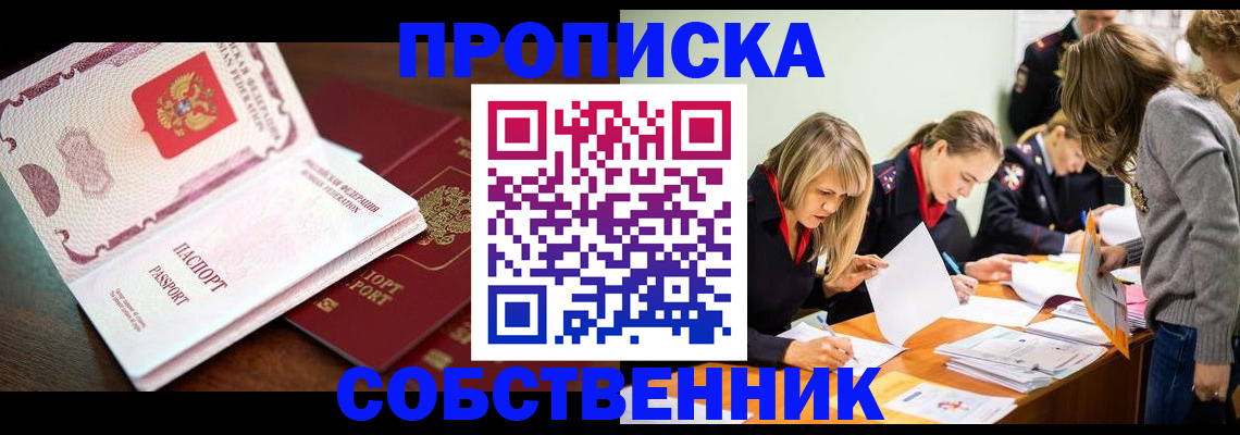 прописка для работы в Оренбургской области
